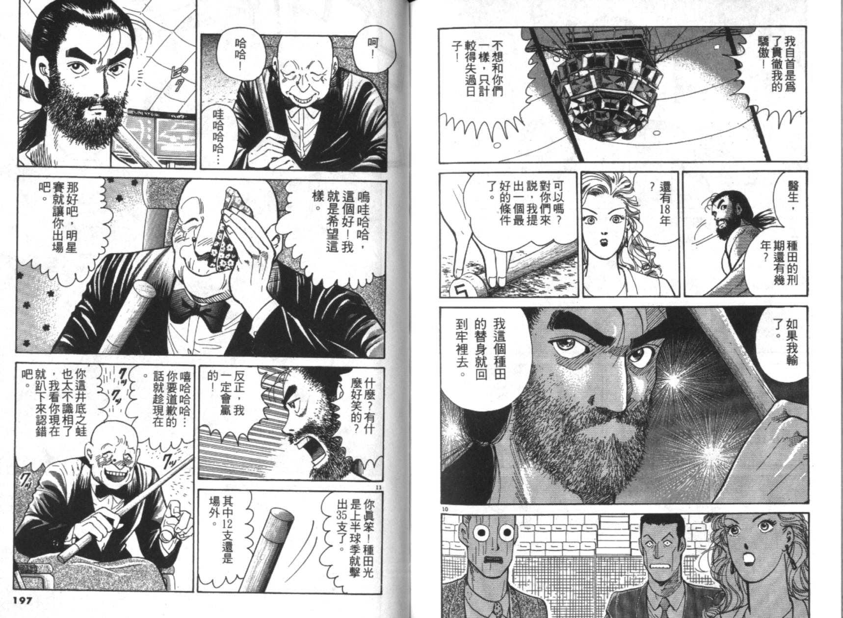 替身棒球手 第5卷 第99页