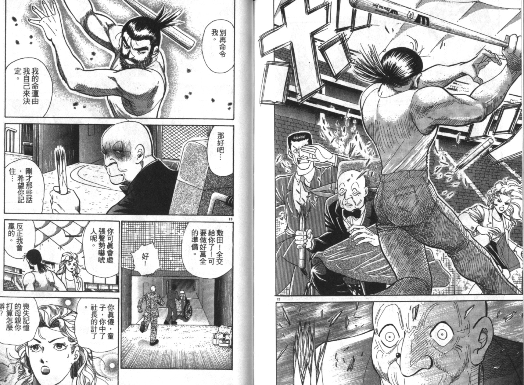 替身棒球手 第5卷 第100页