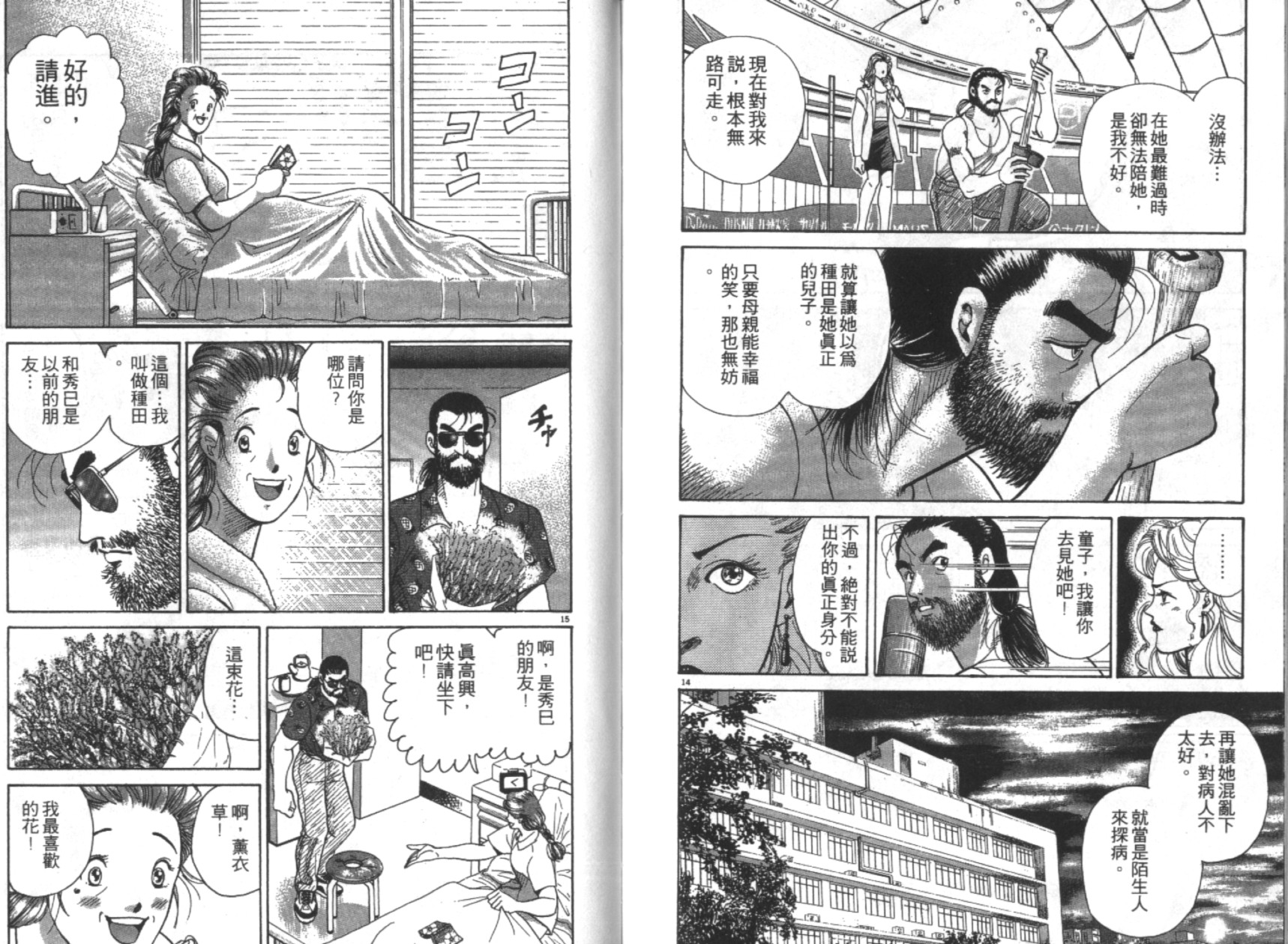 替身棒球手 第5卷 第101页