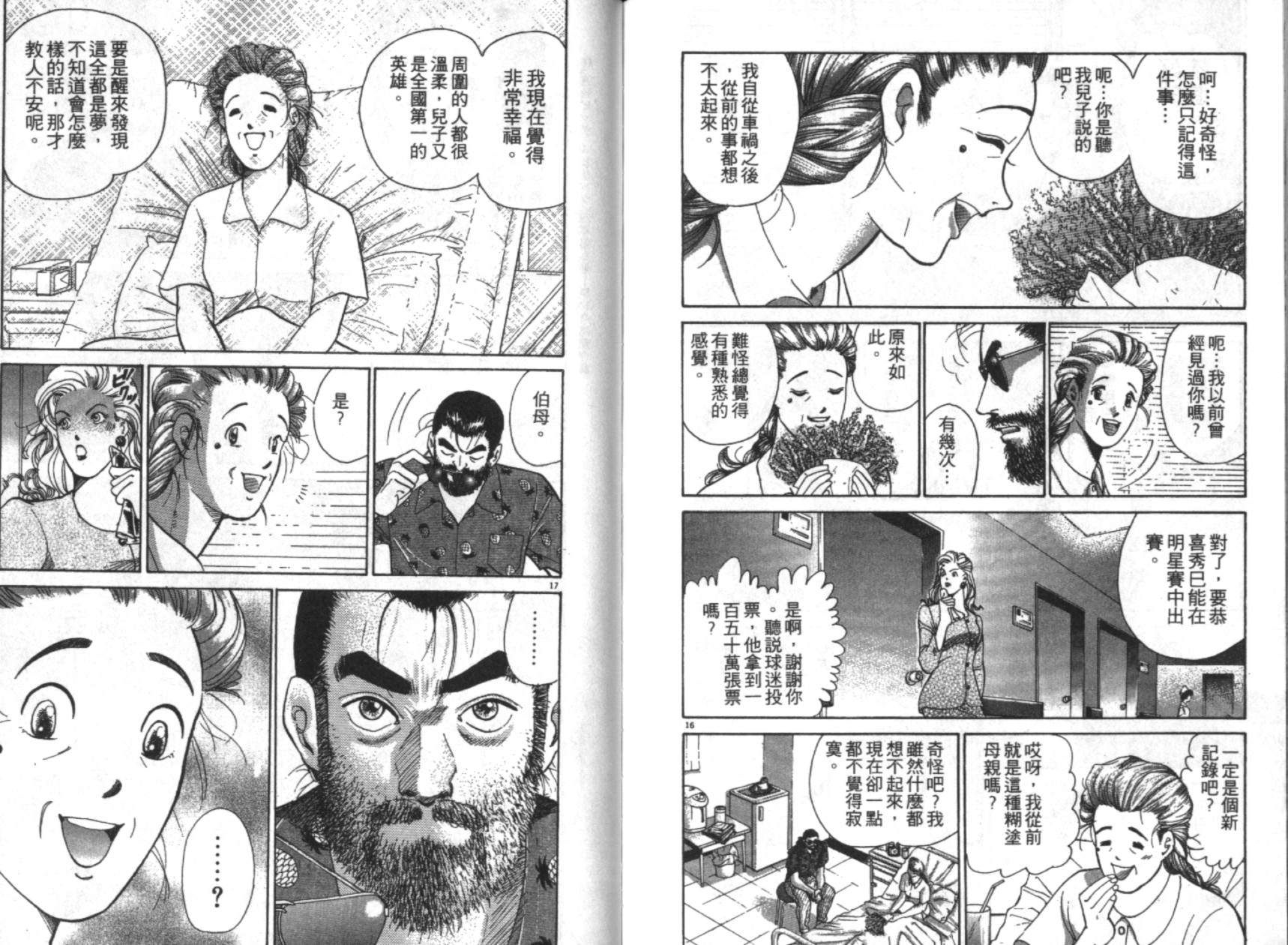 替身棒球手 第5卷 第102页