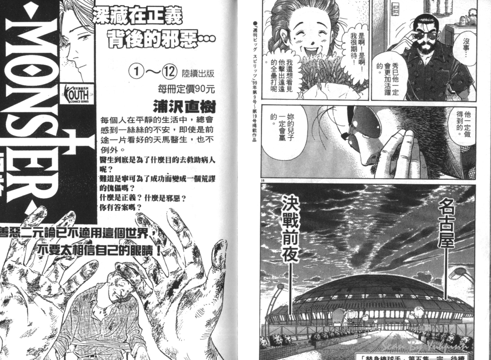 替身棒球手第5卷图