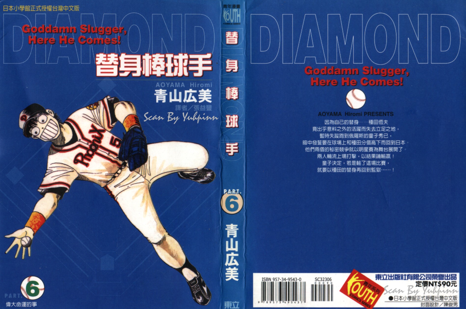 替身棒球手 第6卷 第0页
