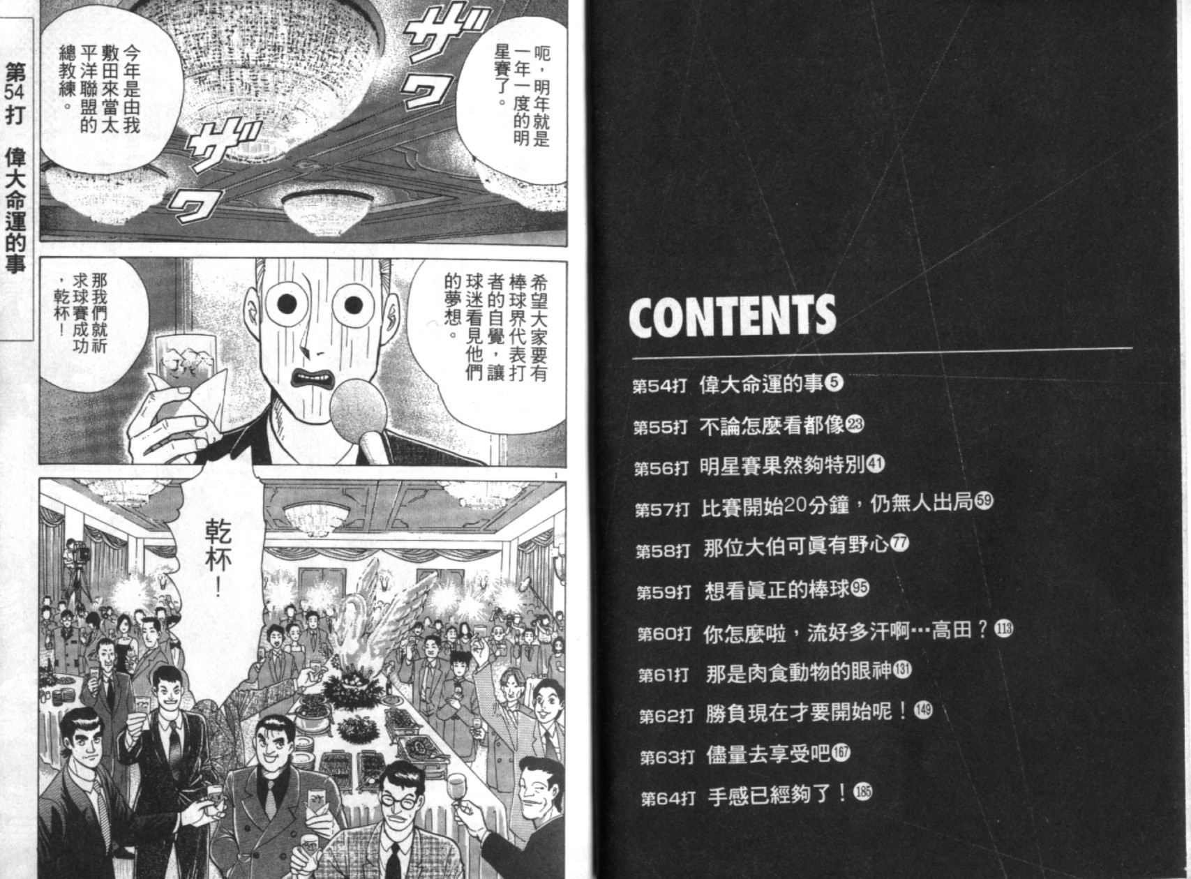 替身棒球手 第6卷 第3页