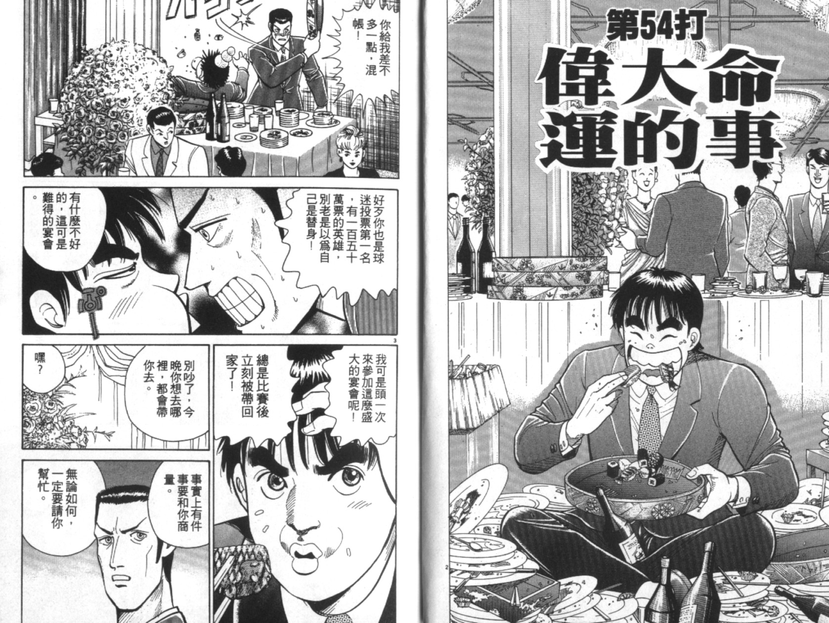 替身棒球手 第6卷 第4页