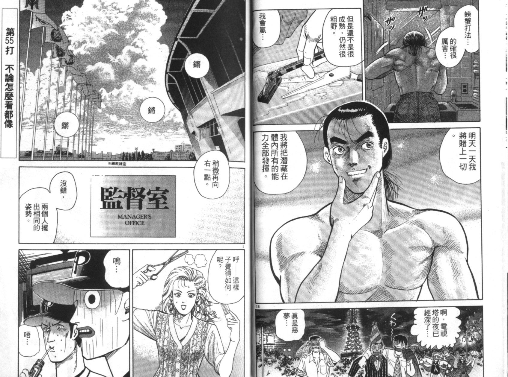 替身棒球手 第6卷 第12页