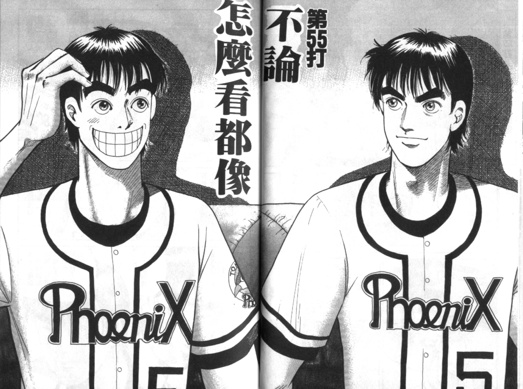 替身棒球手 第6卷 第13页