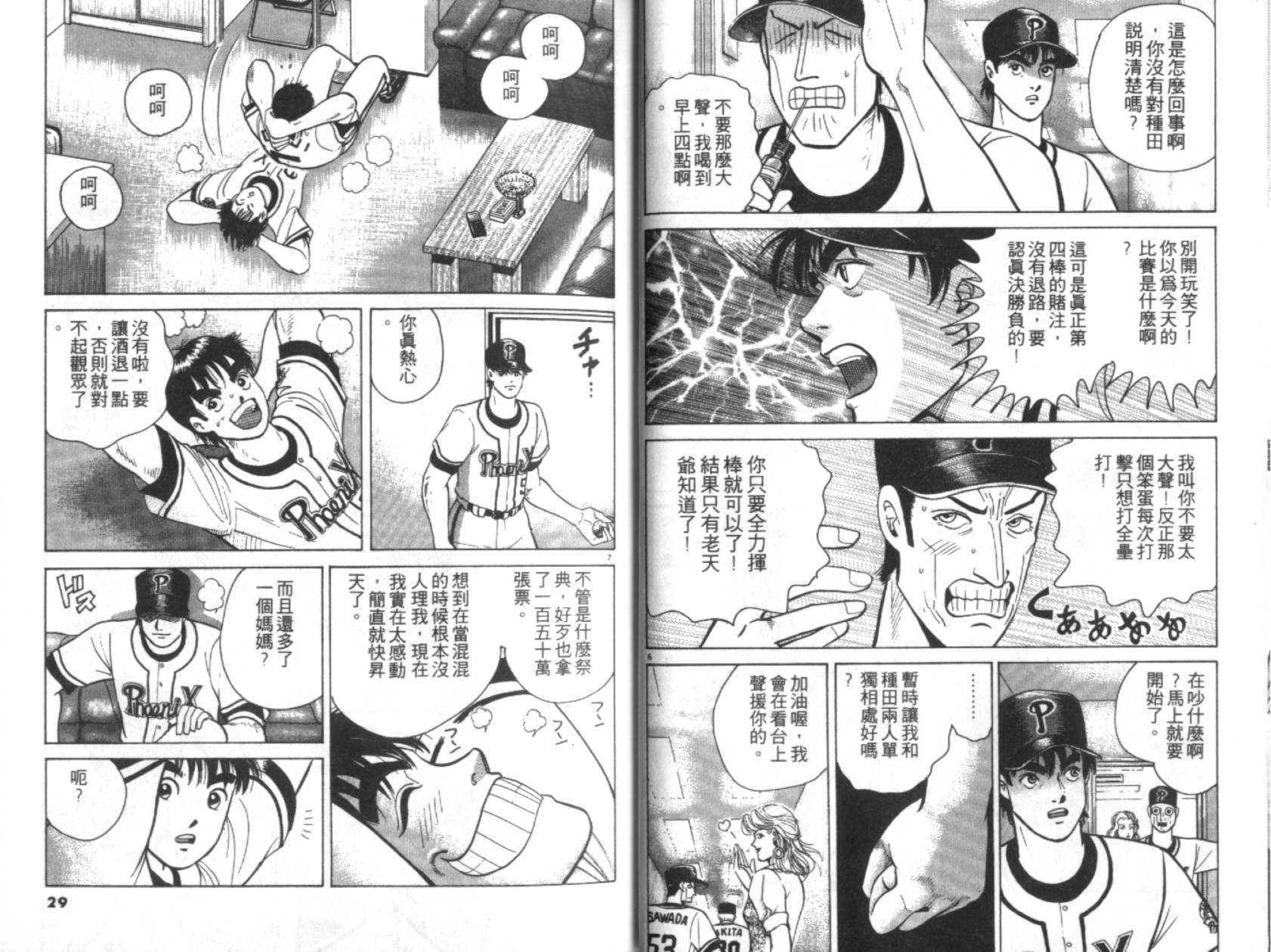 替身棒球手 第6卷 第15页