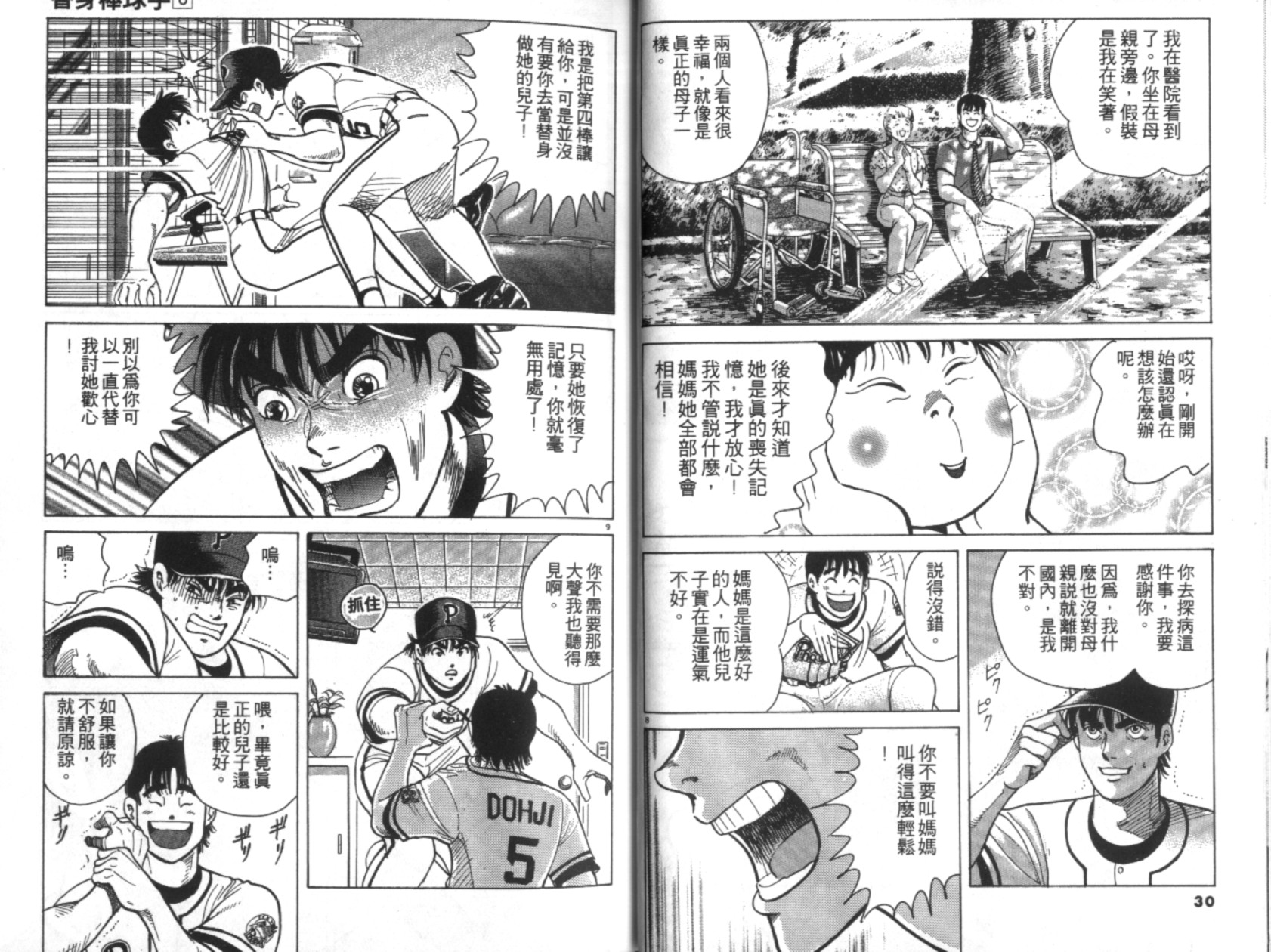 替身棒球手 第6卷 第16页