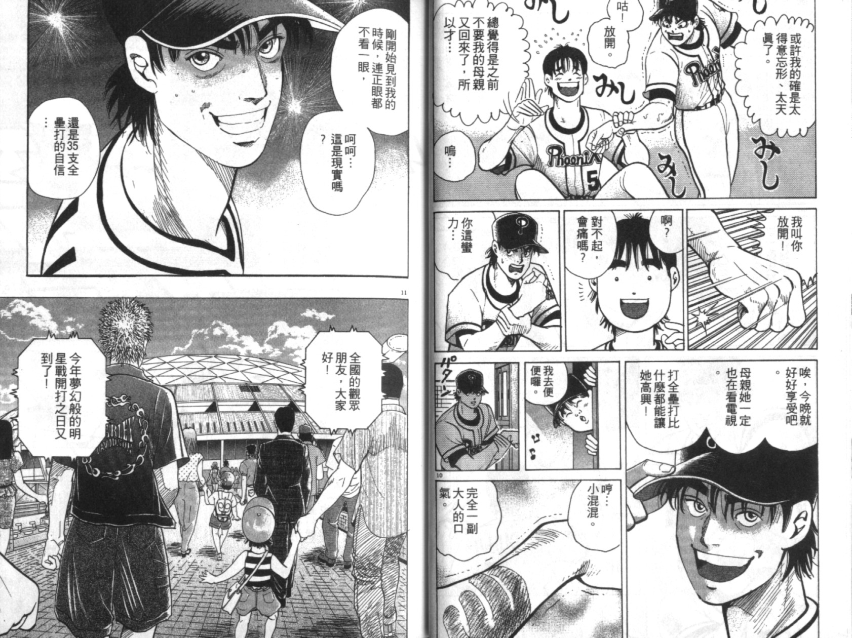 替身棒球手 第6卷 第17页