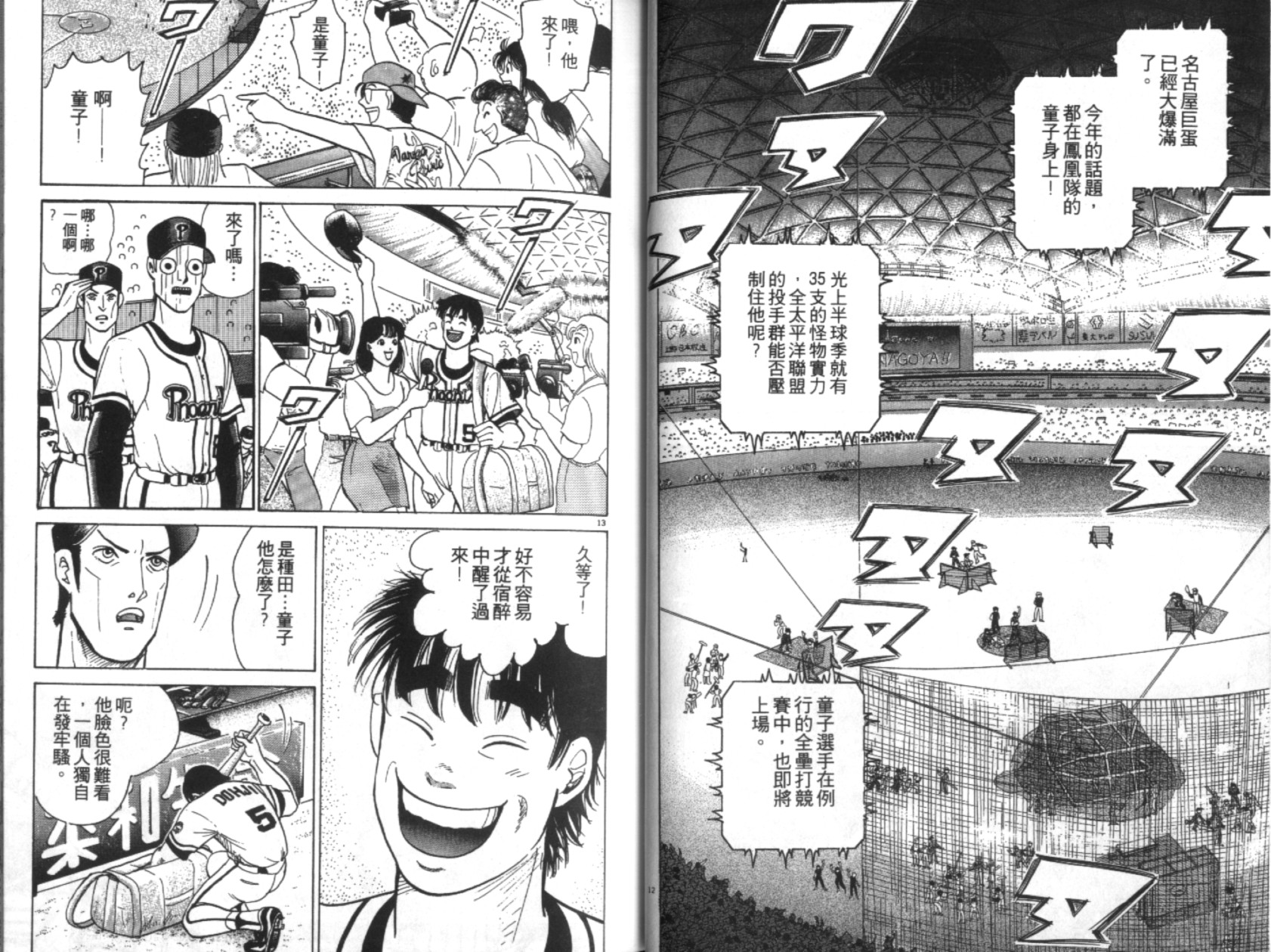 替身棒球手 第6卷 第18页