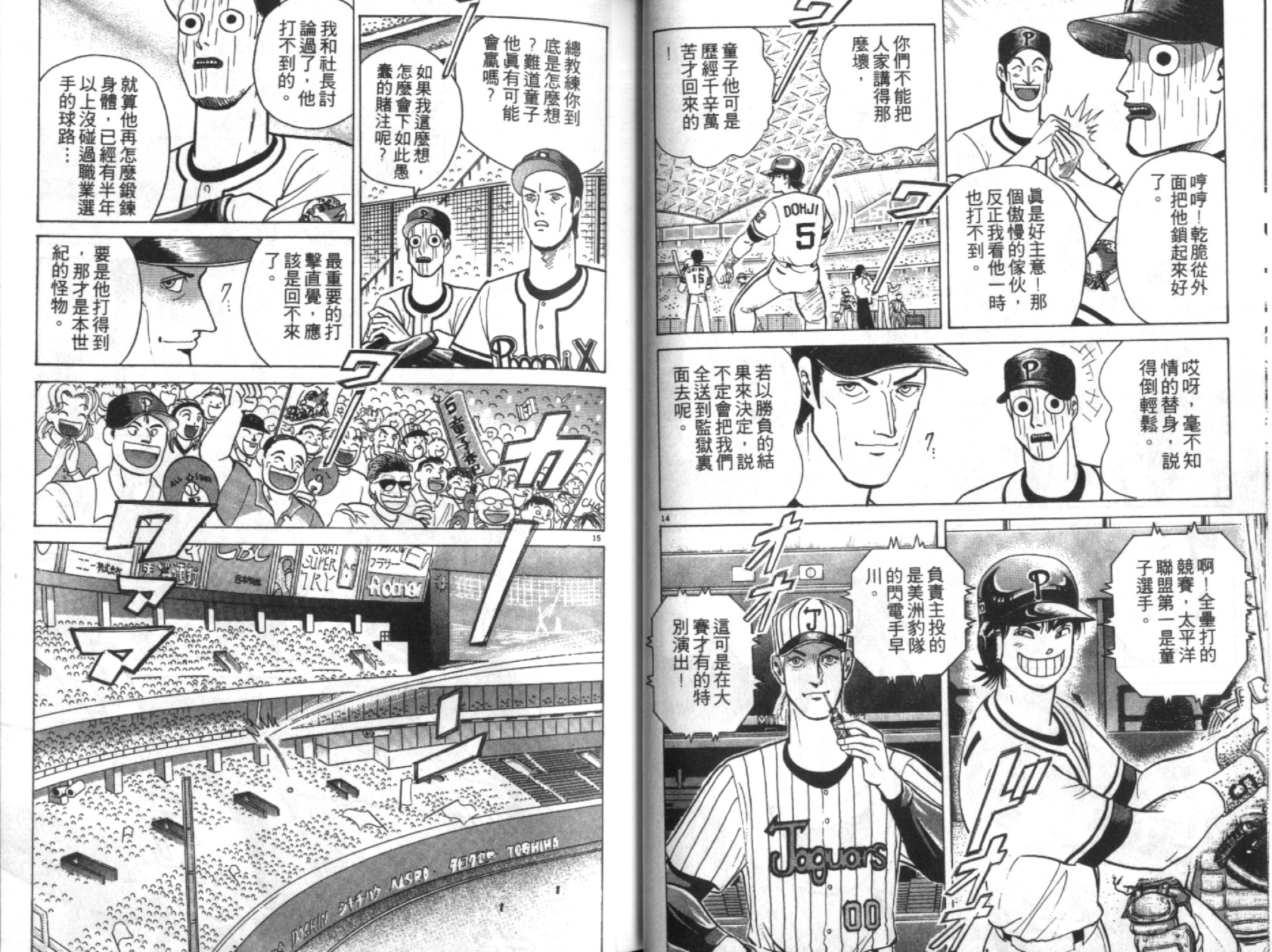 替身棒球手 第6卷 第19页