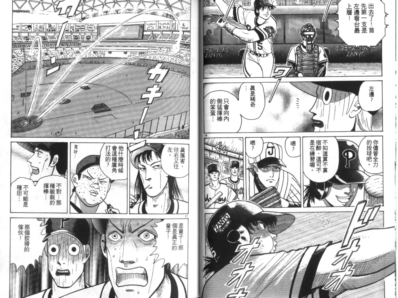 替身棒球手 第6卷 第20页