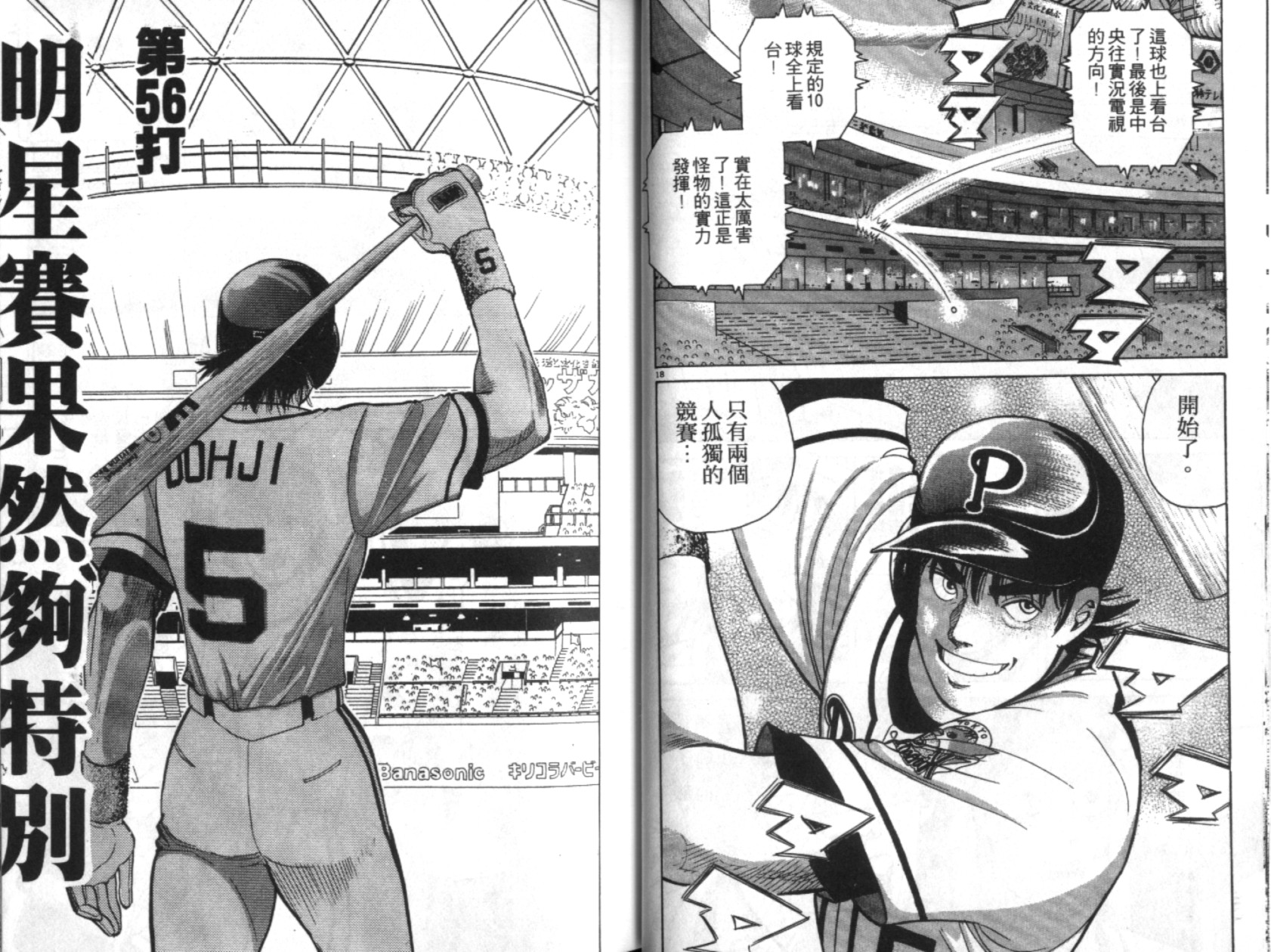 替身棒球手 第6卷 第21页