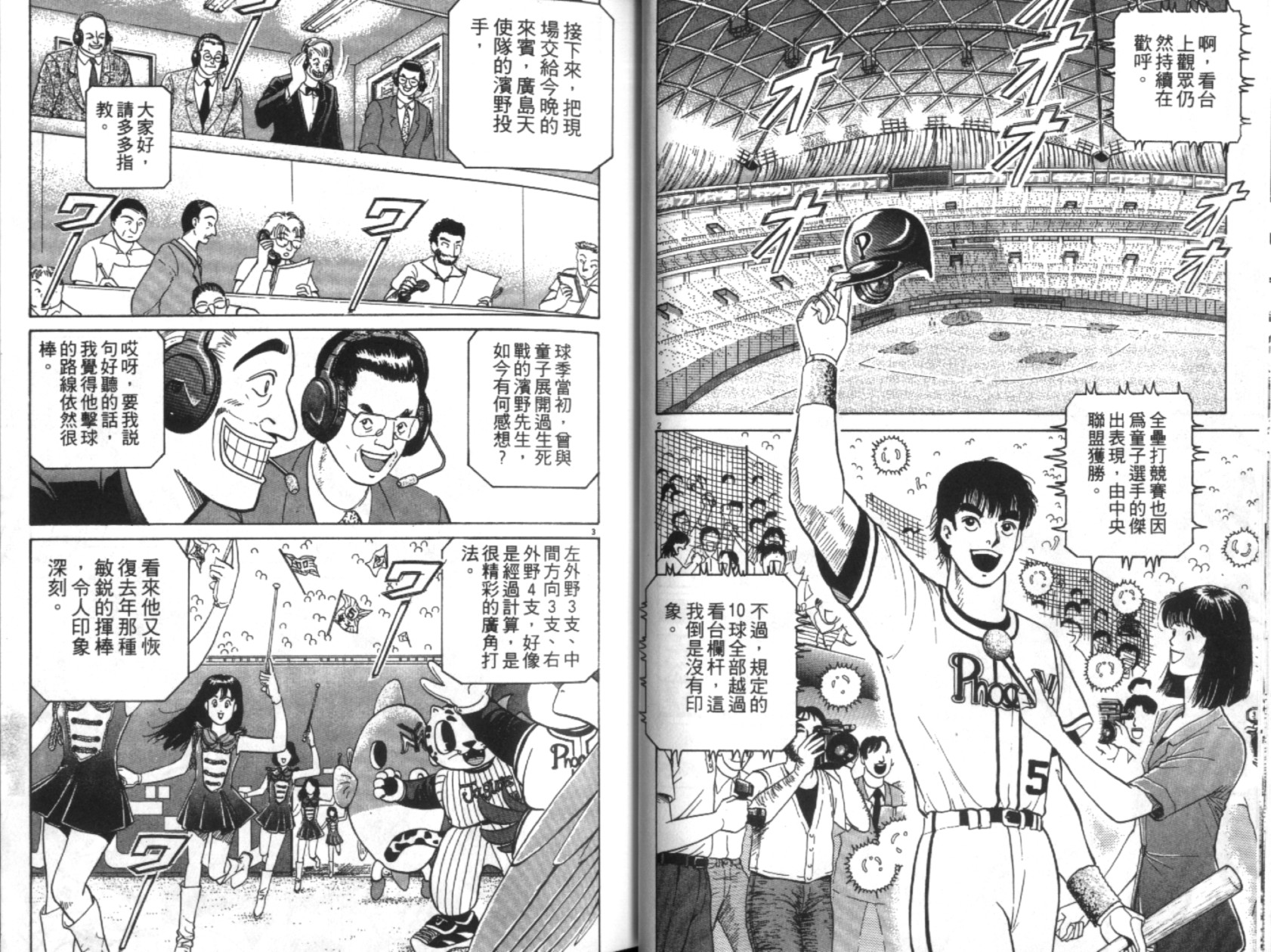 替身棒球手 第6卷 第22页