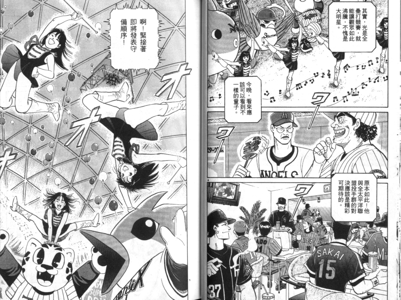 替身棒球手 第6卷 第23页