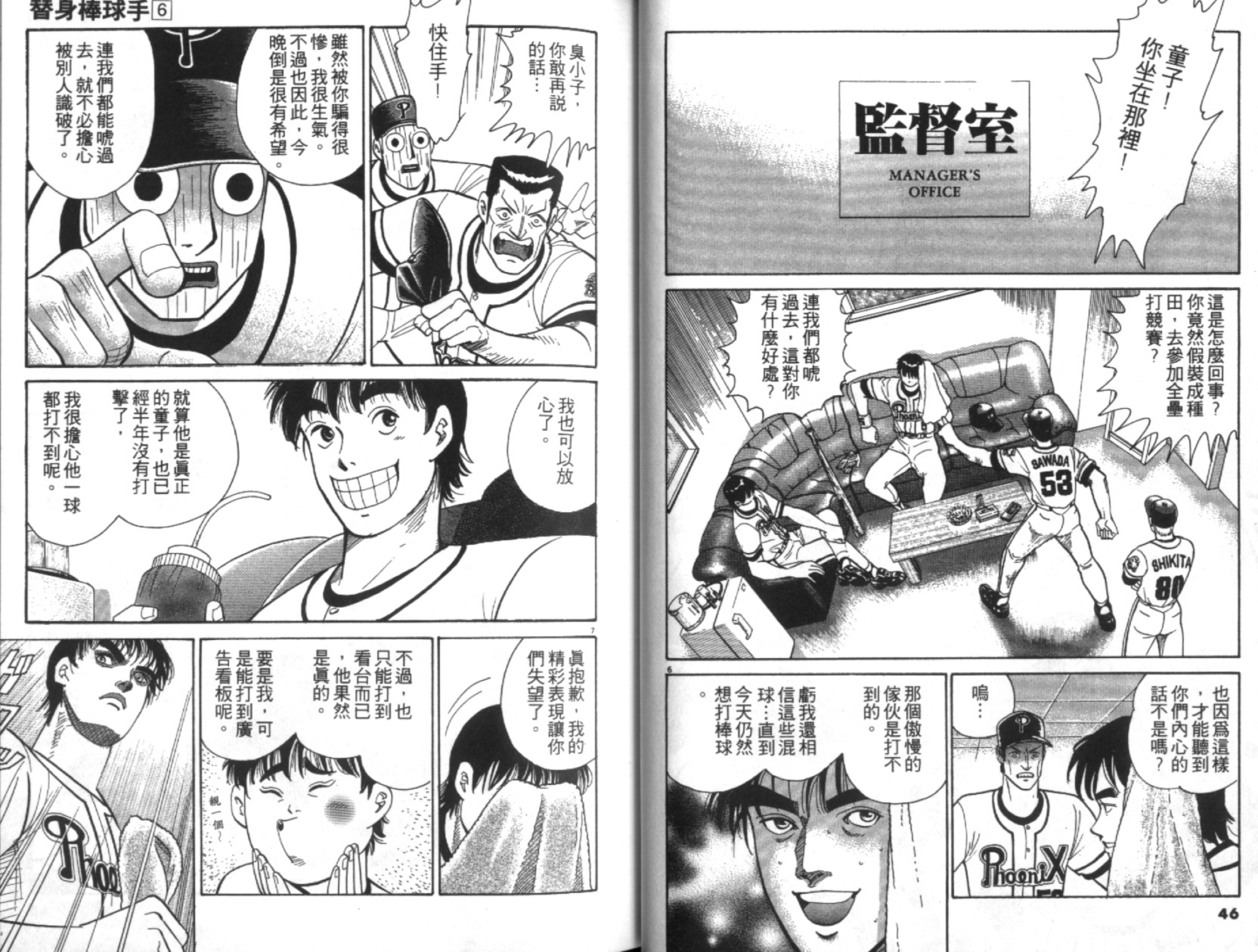 替身棒球手 第6卷 第24页