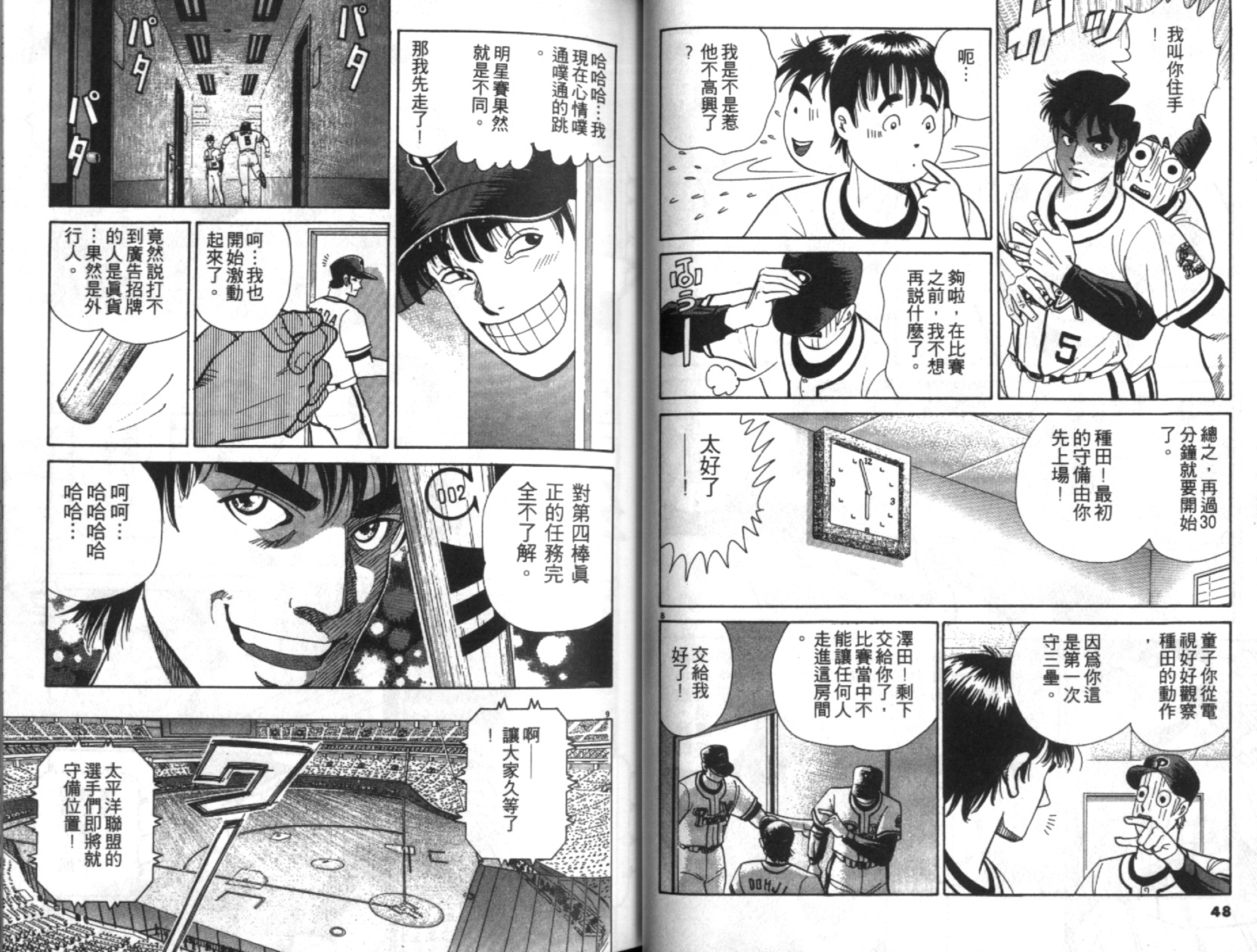 替身棒球手 第6卷 第25页