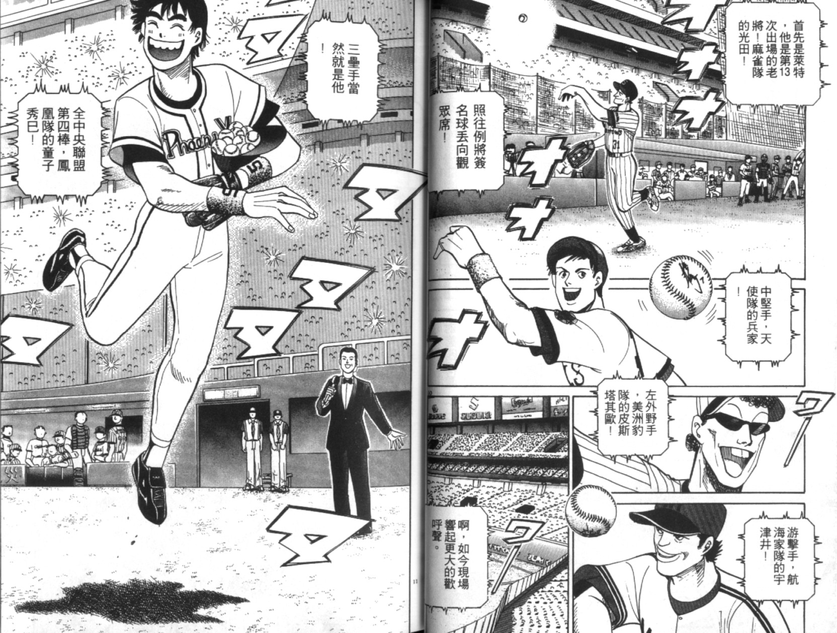 替身棒球手 第6卷 第26页