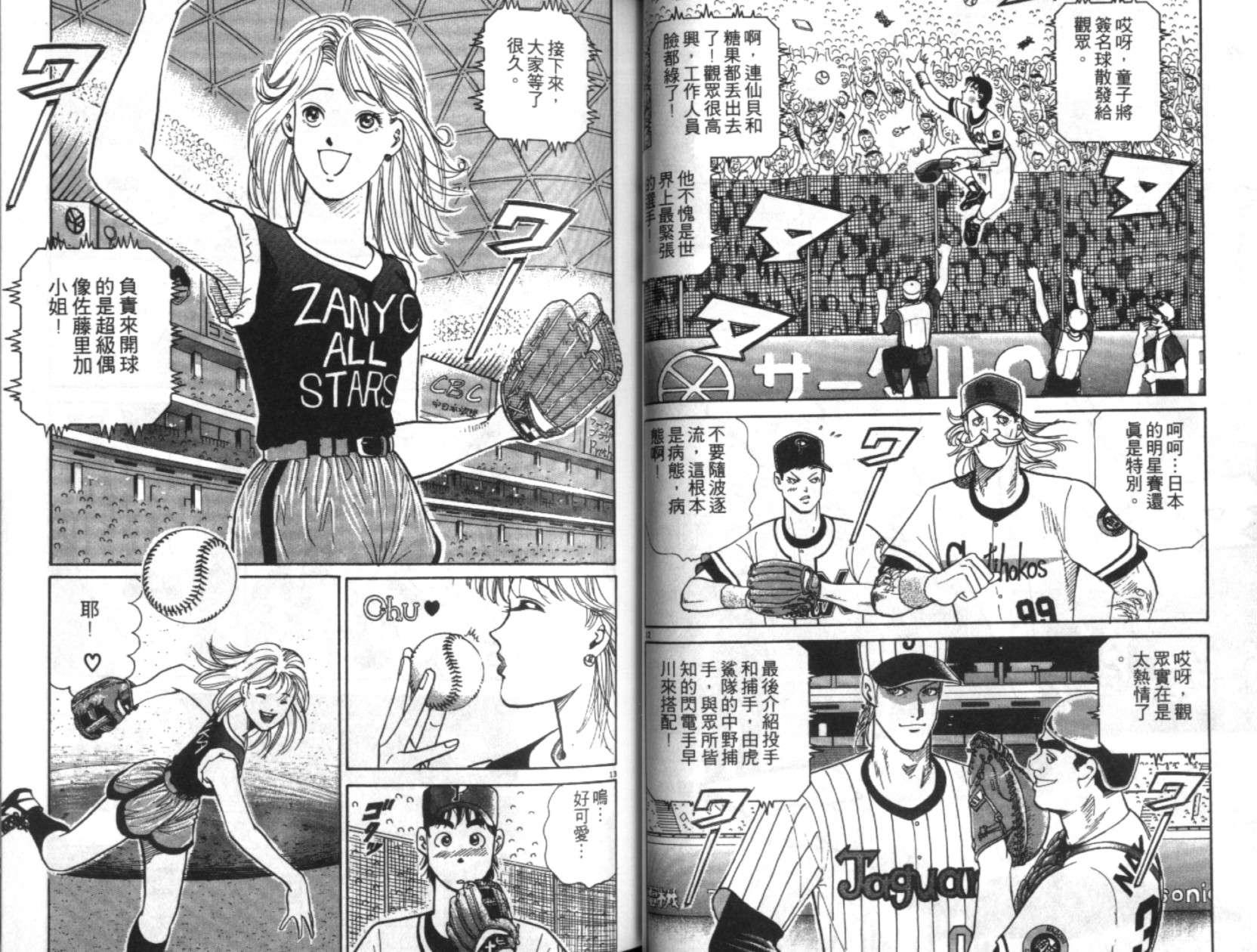 替身棒球手 第6卷 第27页