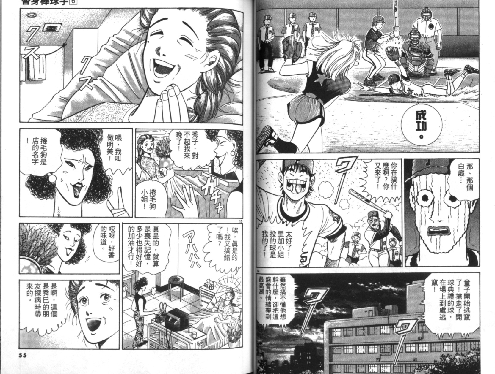 替身棒球手 第6卷 第28页