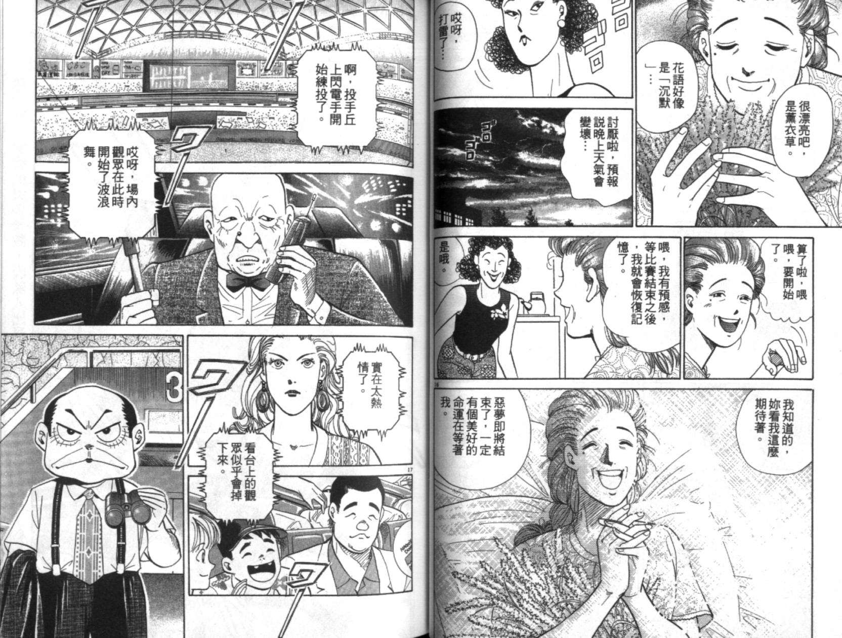 替身棒球手 第6卷 第29页