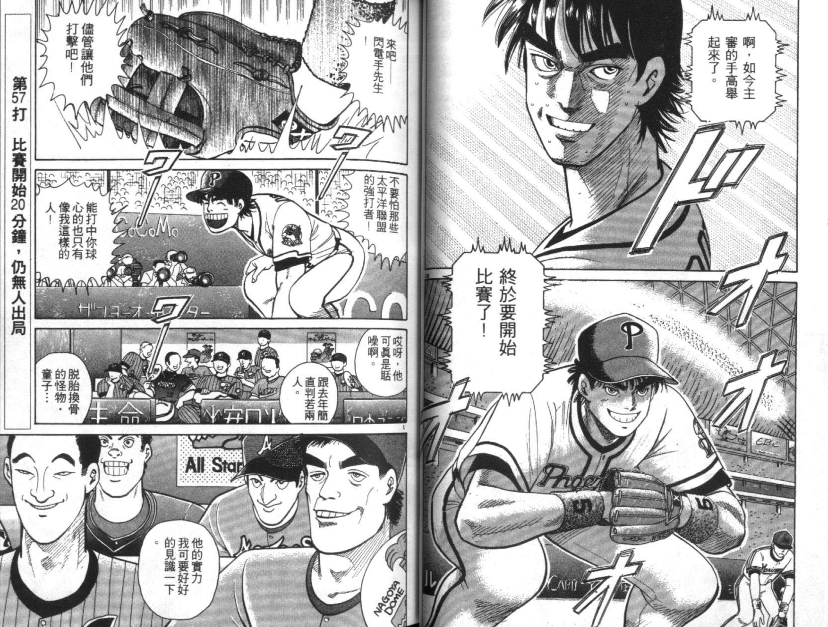 替身棒球手 第6卷 第30页