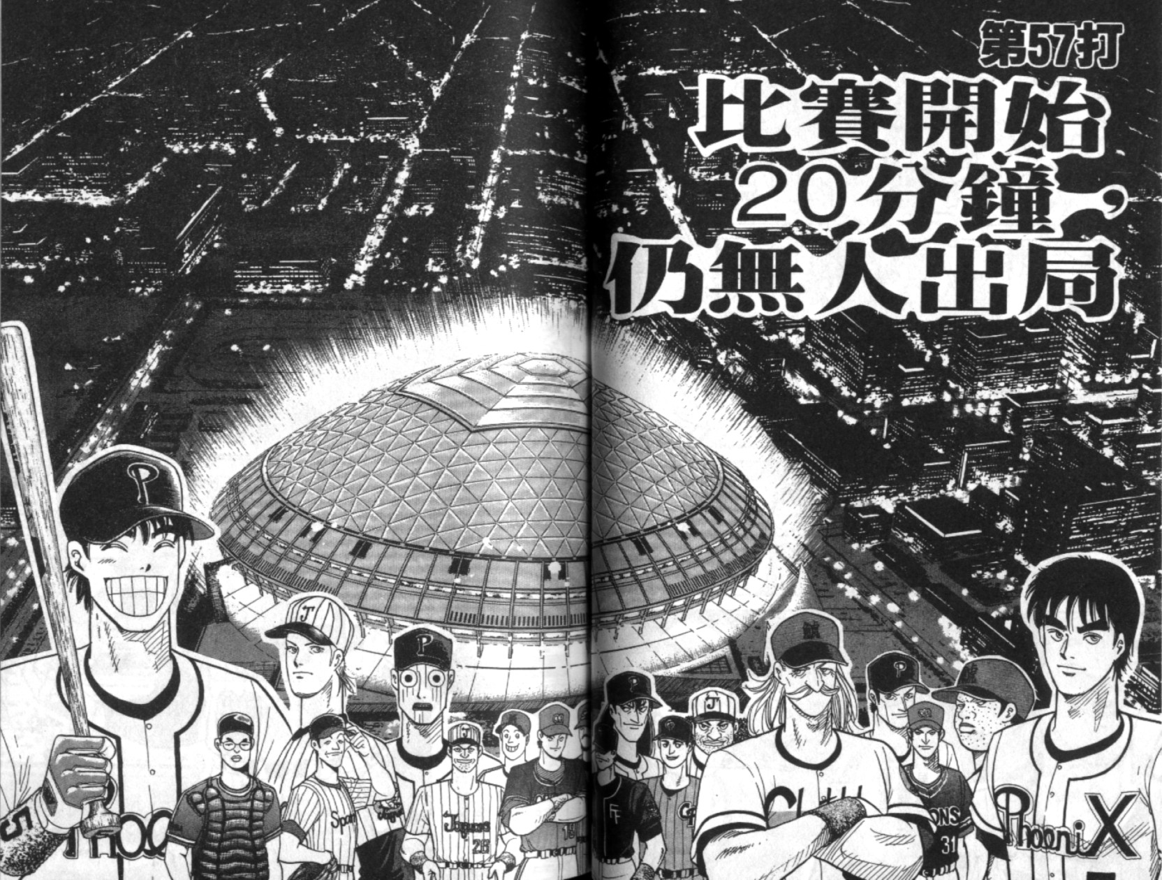 替身棒球手 第6卷 第31页