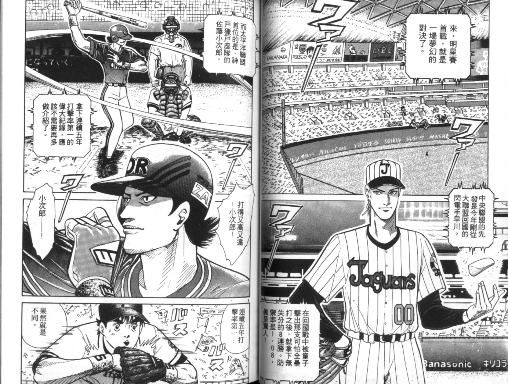 替身棒球手 第6卷 第32页