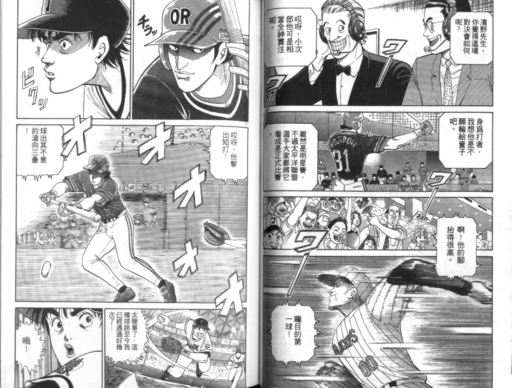 替身棒球手 第6卷 第33页