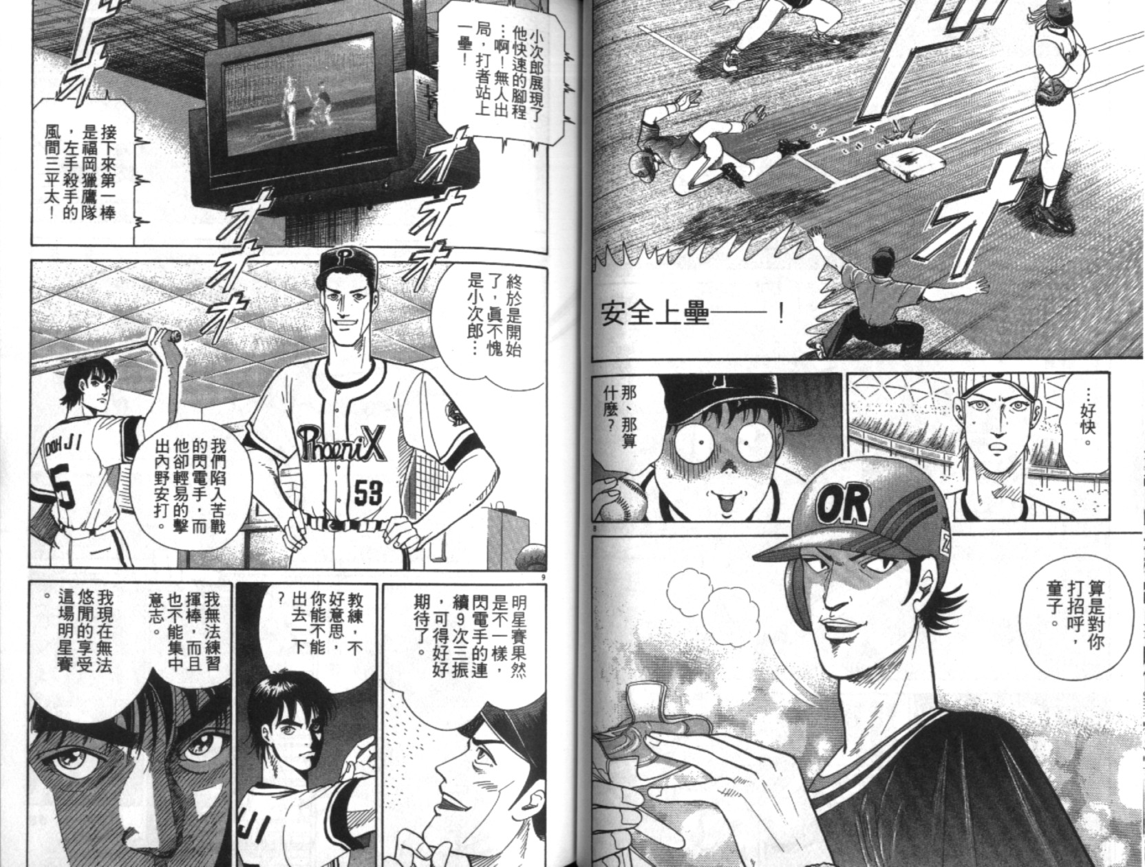 替身棒球手 第6卷 第34页