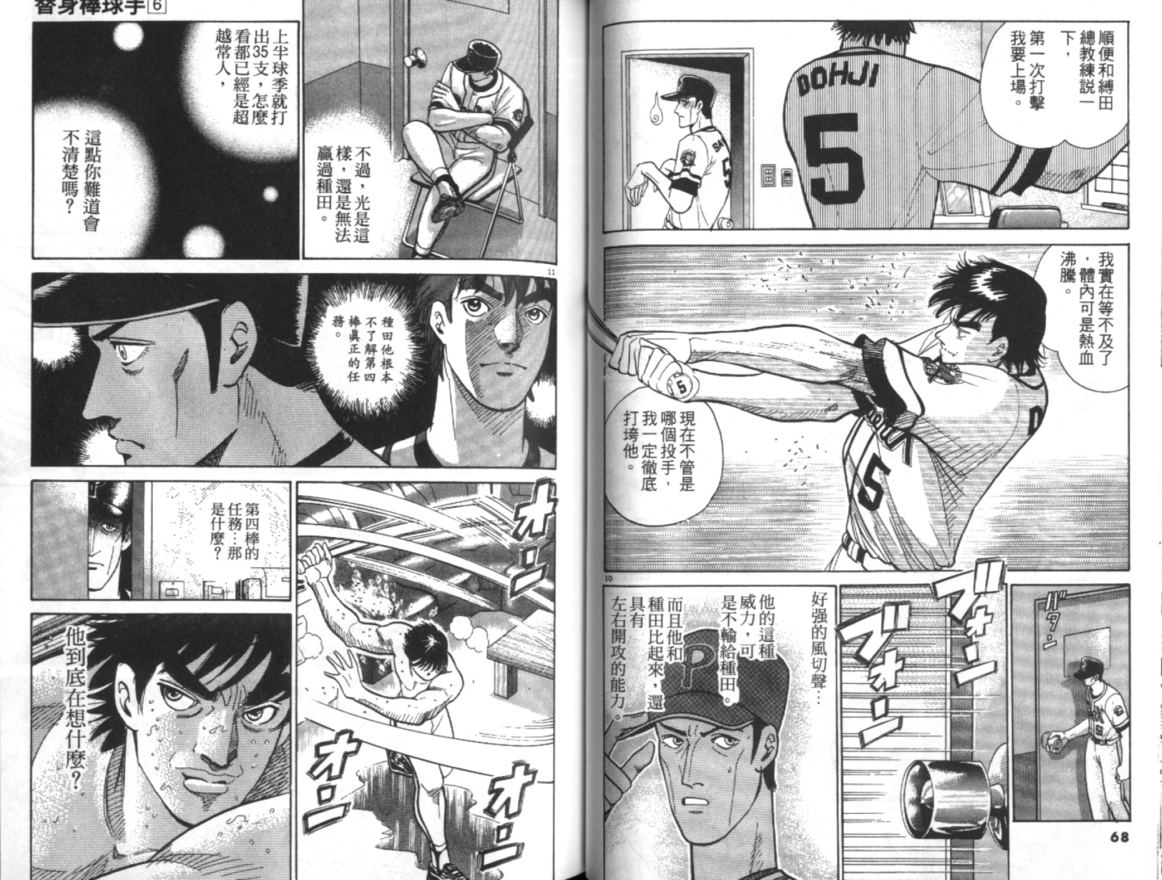 替身棒球手 第6卷 第35页