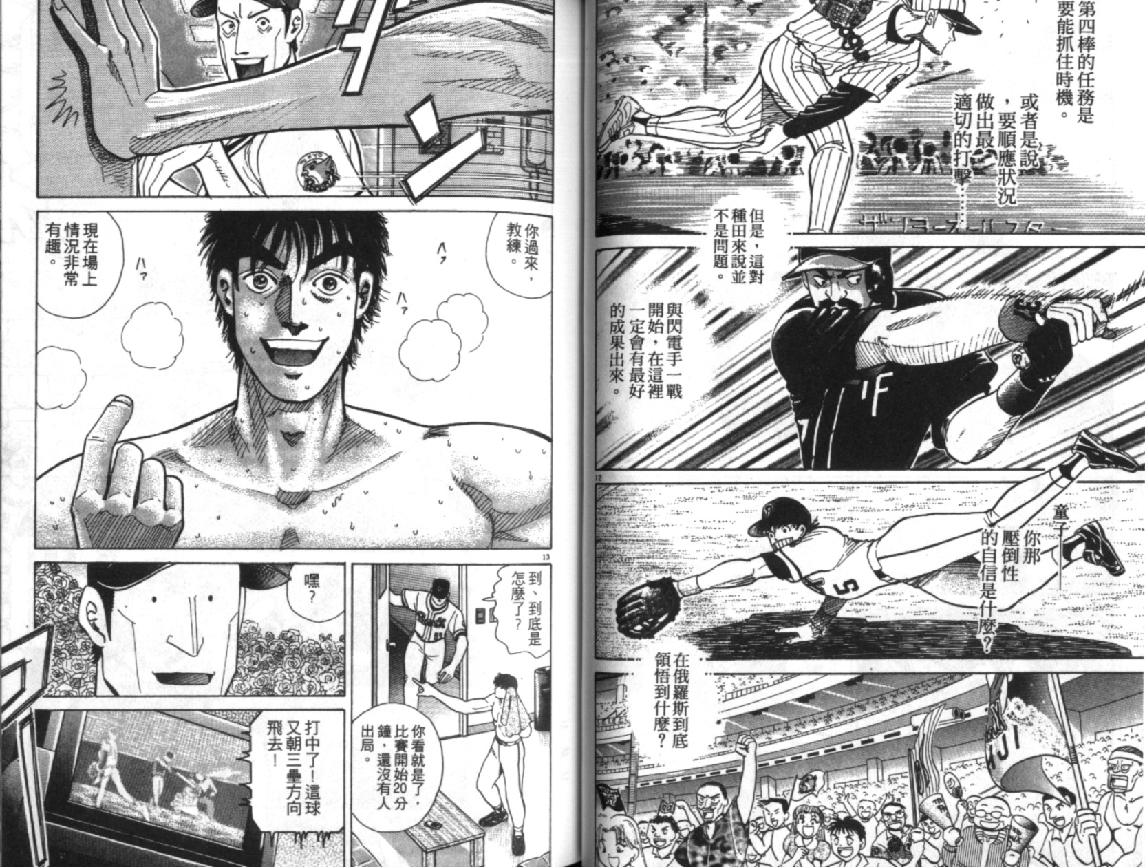 替身棒球手 第6卷 第36页