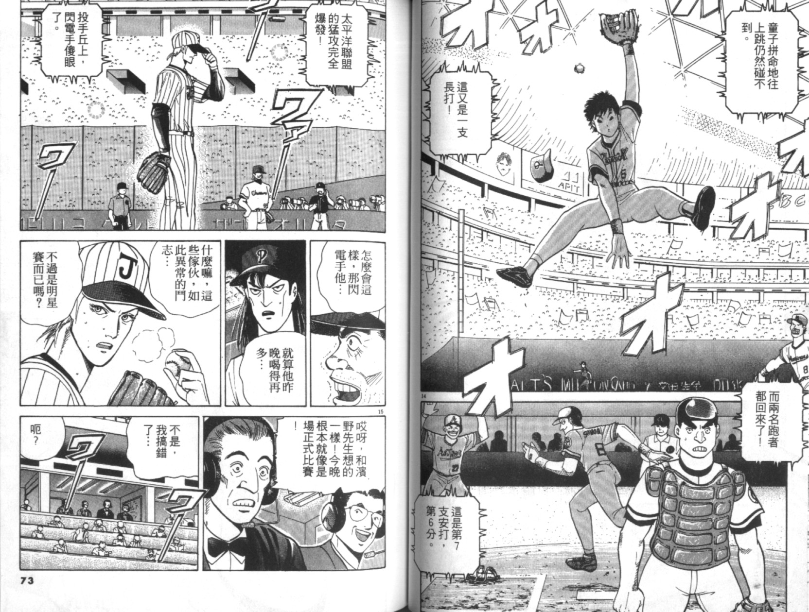 替身棒球手 第6卷 第37页