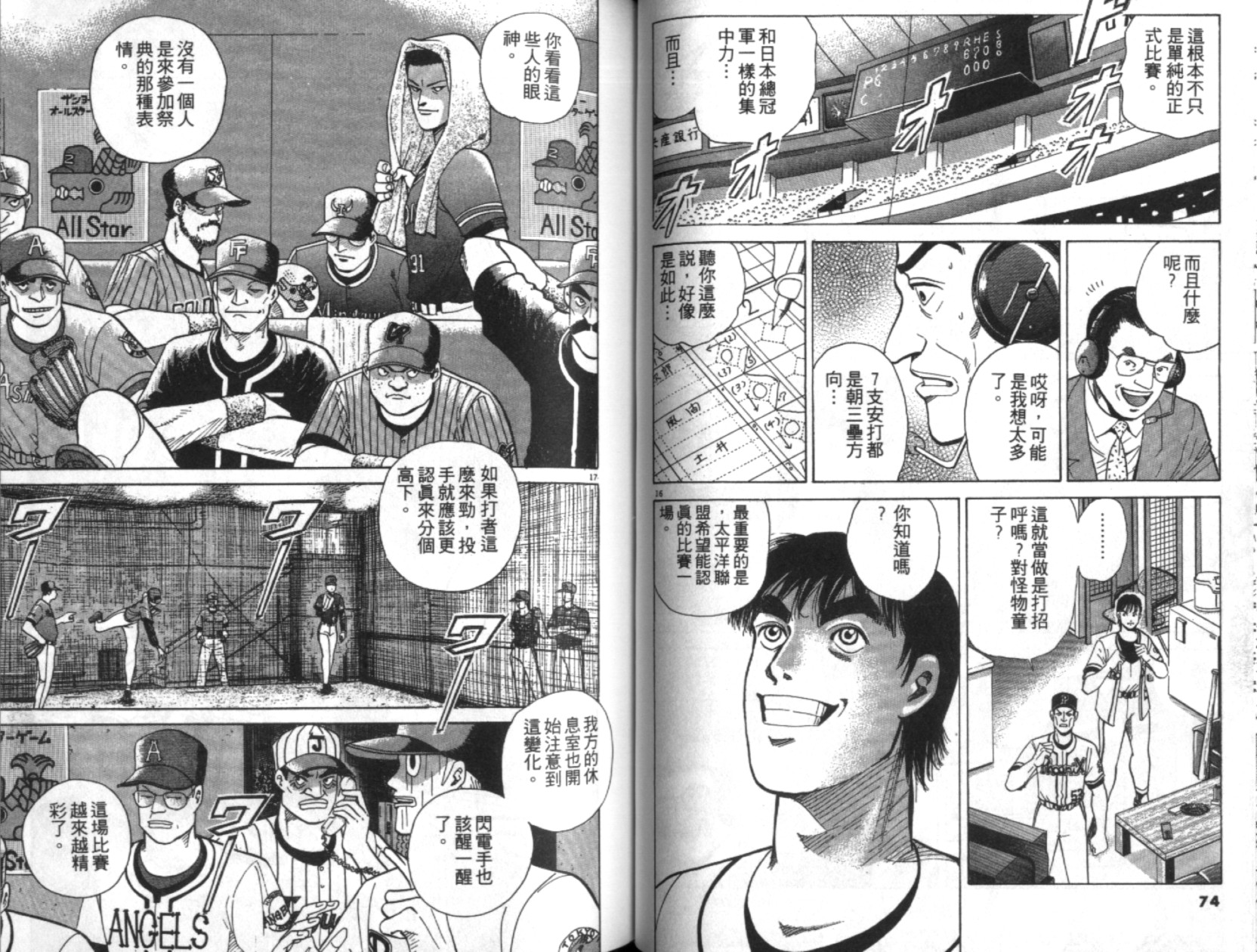 替身棒球手 第6卷 第38页