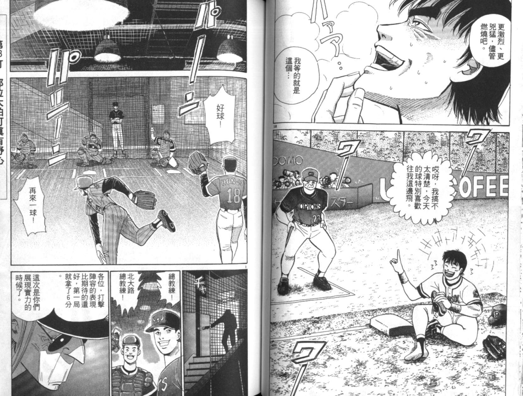 替身棒球手 第6卷 第39页