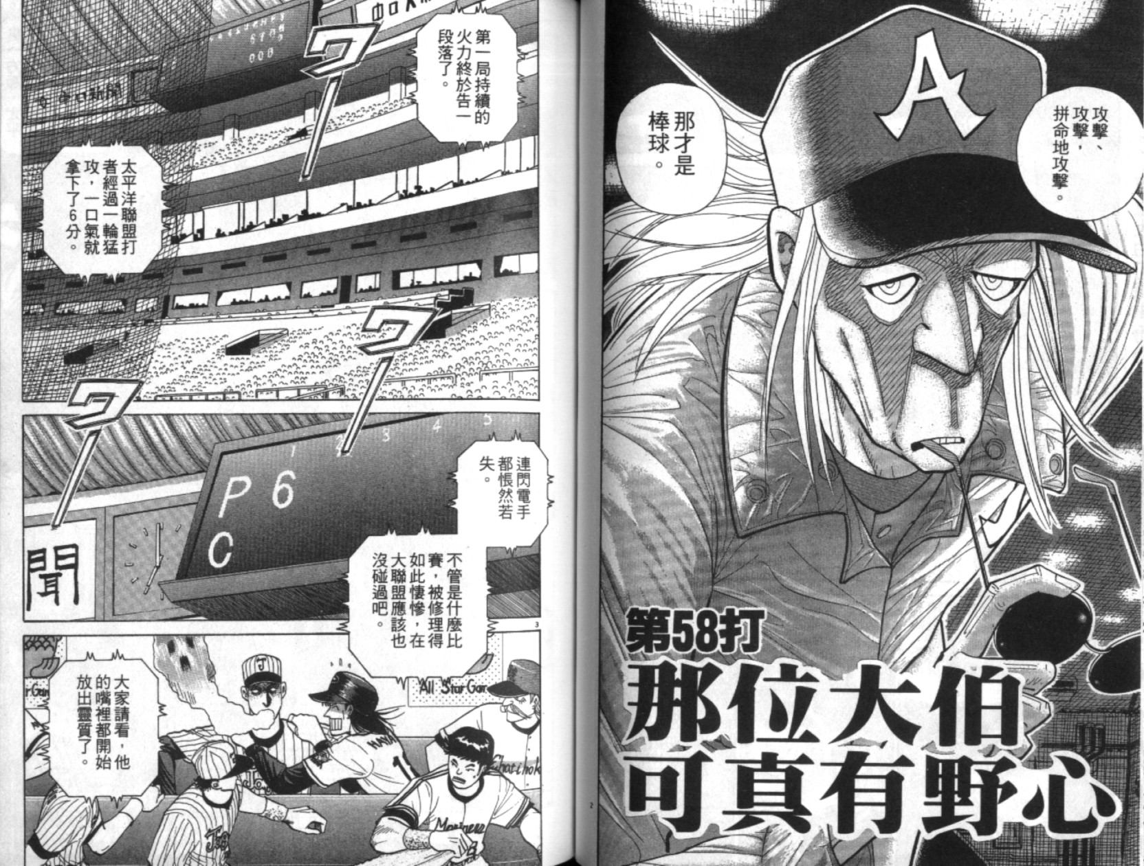 替身棒球手 第6卷 第40页