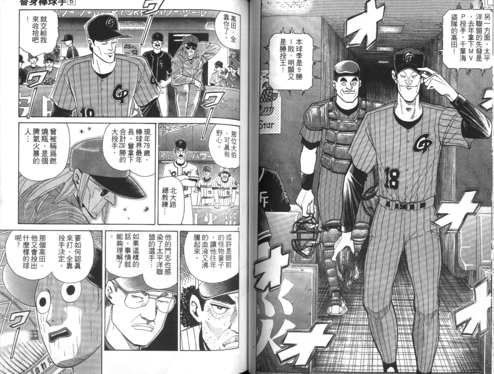 替身棒球手 第6卷 第41页