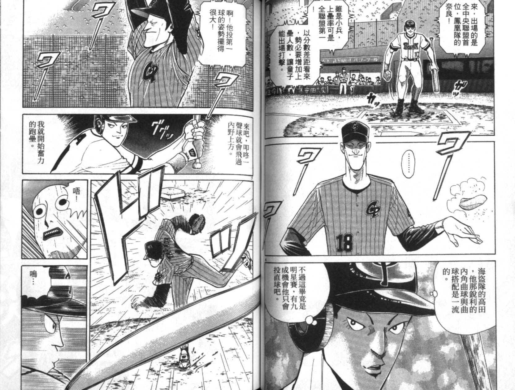 替身棒球手 第6卷 第42页