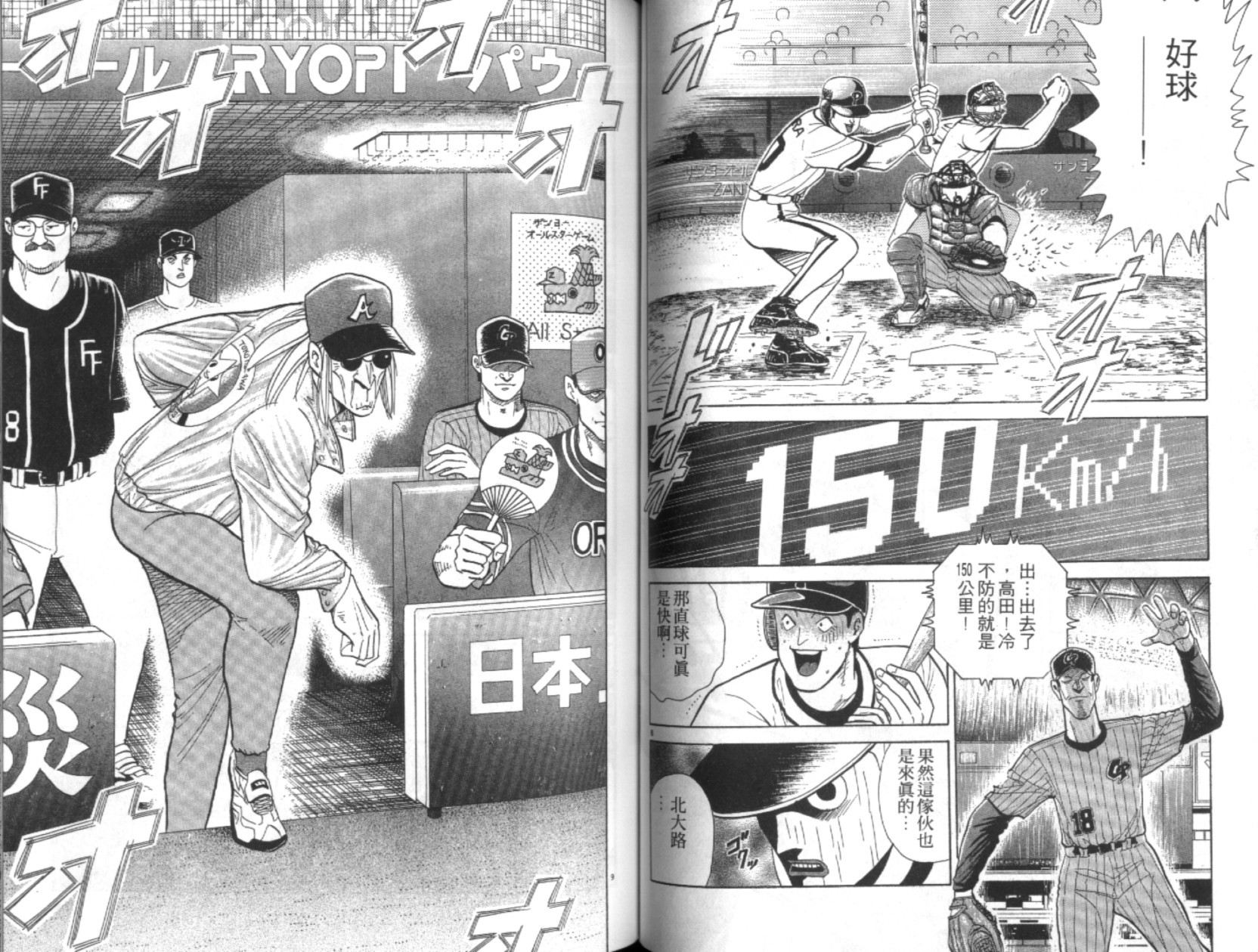 替身棒球手 第6卷 第43页