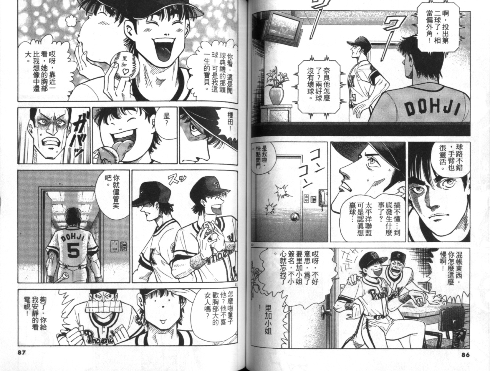 替身棒球手 第6卷 第44页