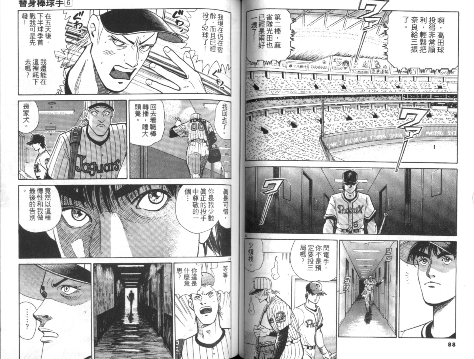 替身棒球手 第6卷 第45页