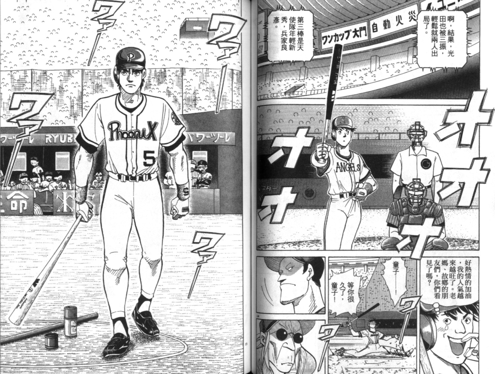 替身棒球手 第6卷 第46页