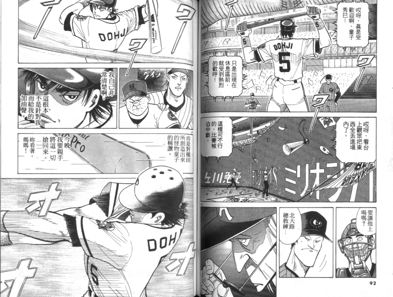 替身棒球手 第6卷 第47页