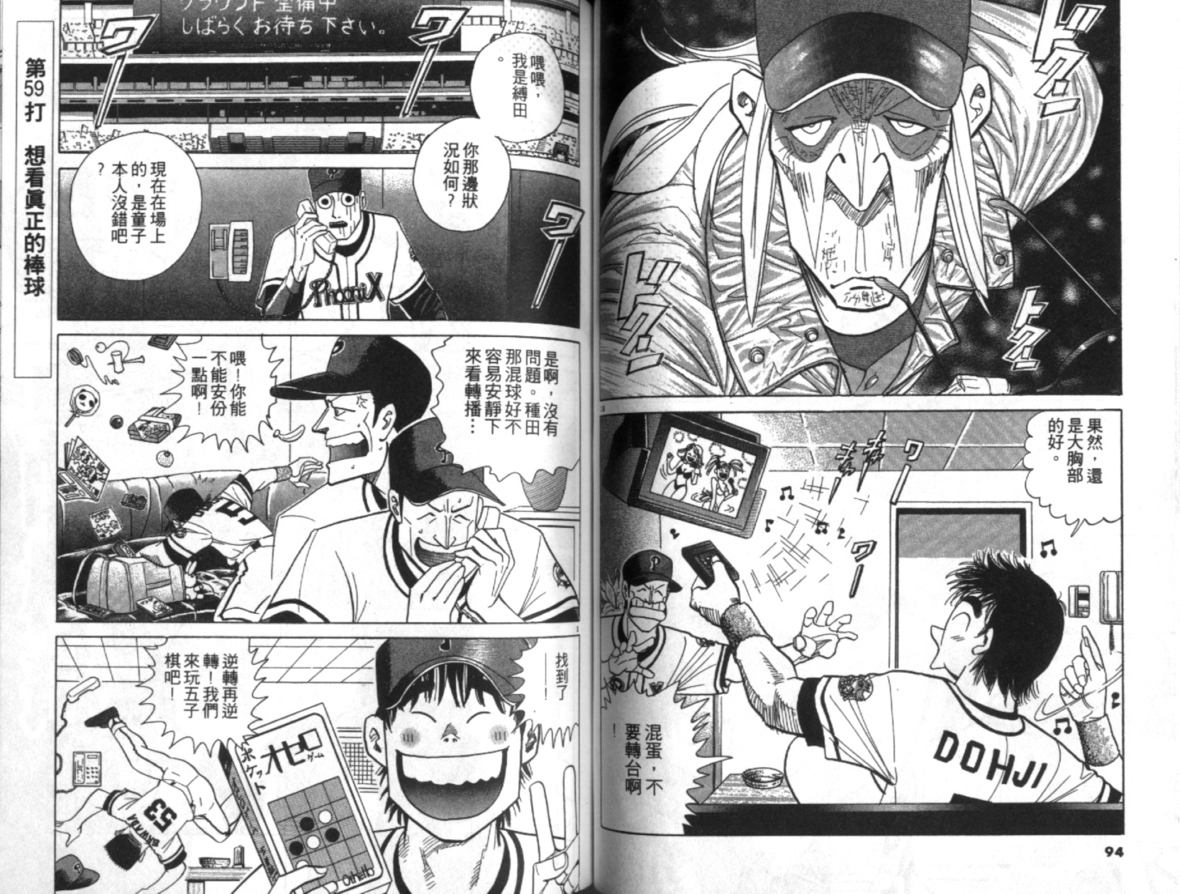 替身棒球手 第6卷 第48页