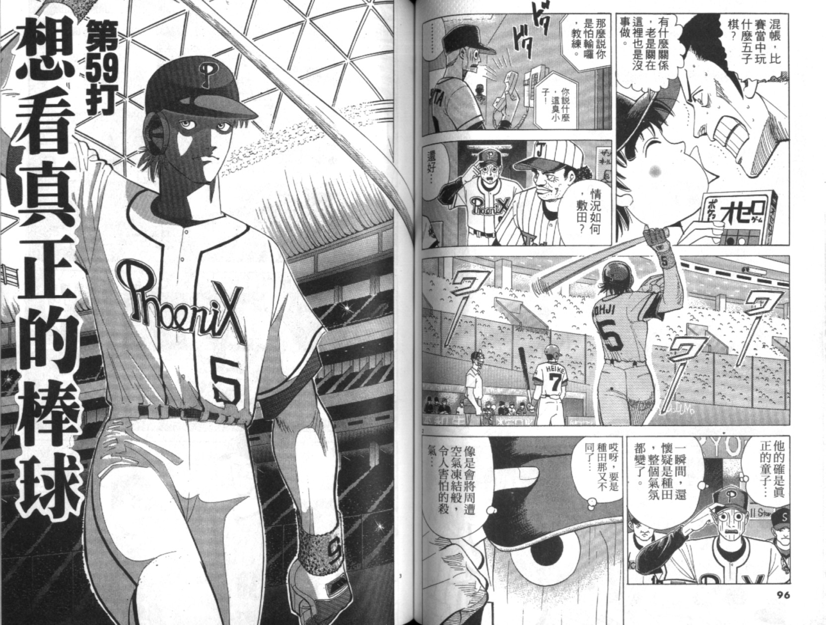 替身棒球手 第6卷 第49页