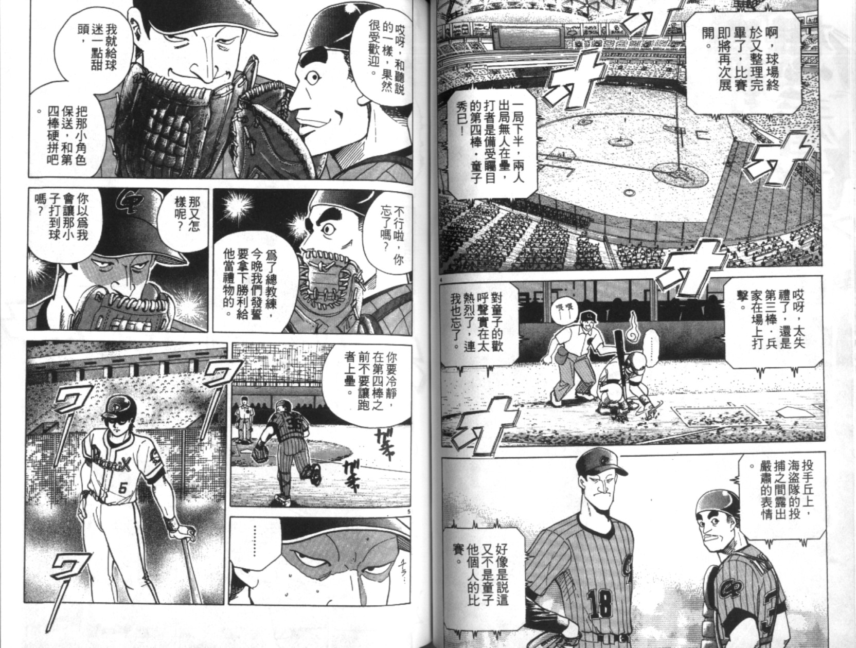 替身棒球手 第6卷 第50页