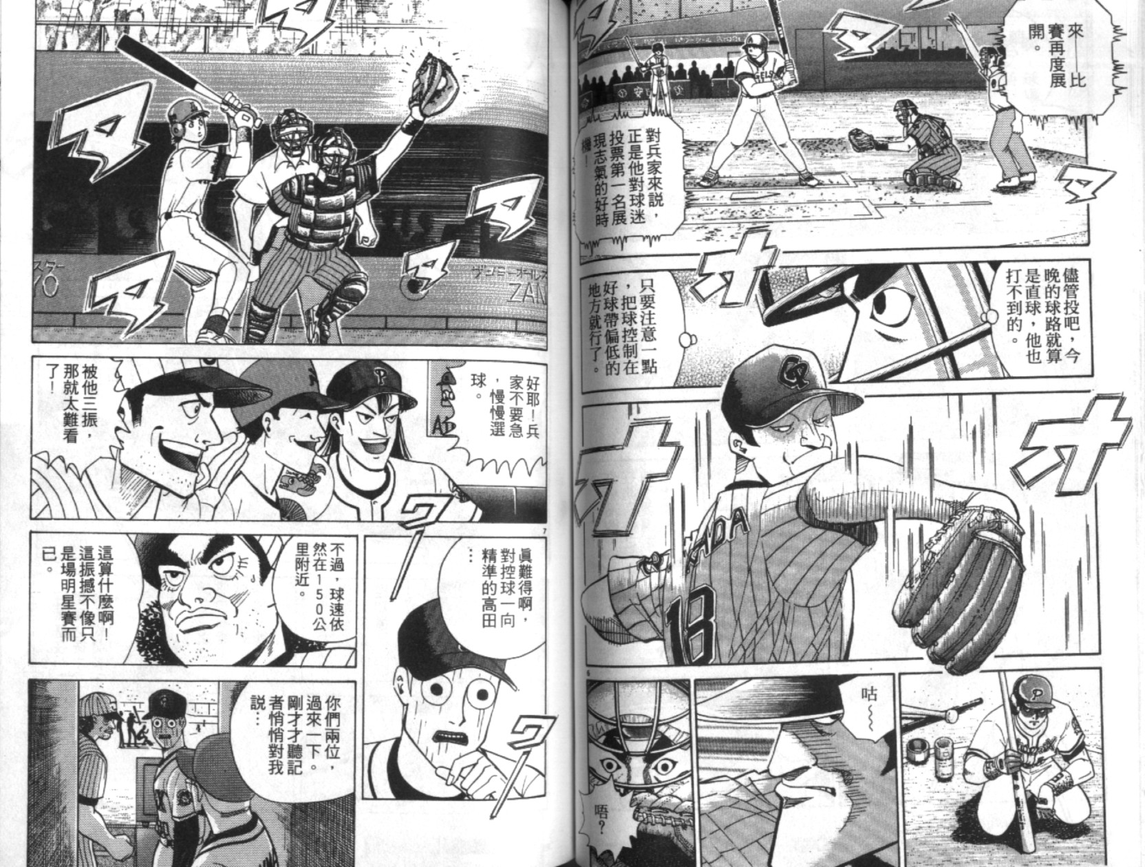 替身棒球手 第6卷 第51页