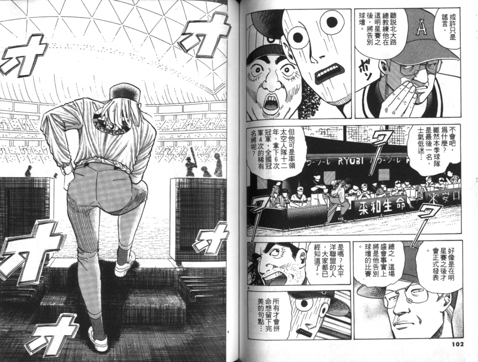 替身棒球手 第6卷 第52页