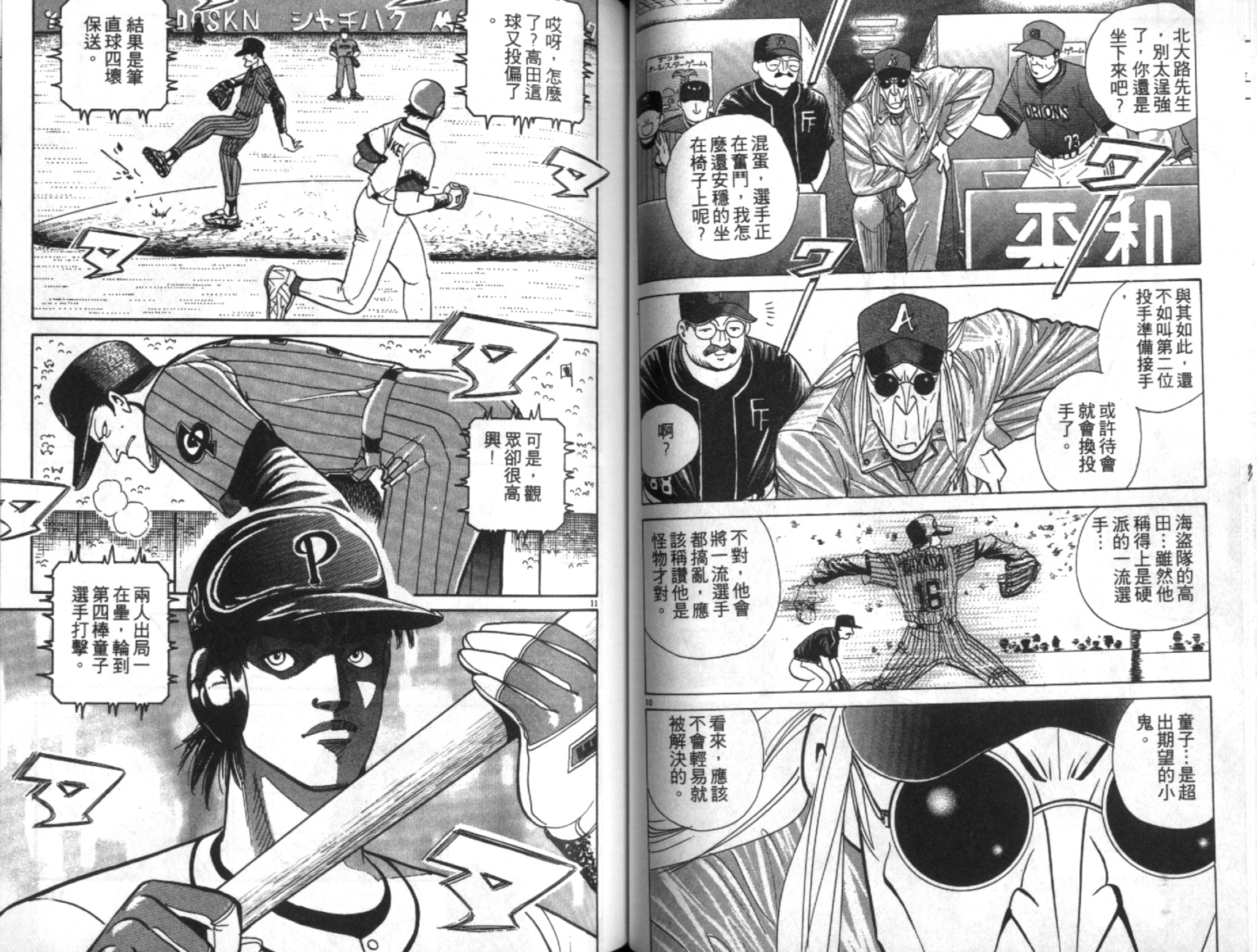 替身棒球手 第6卷 第53页