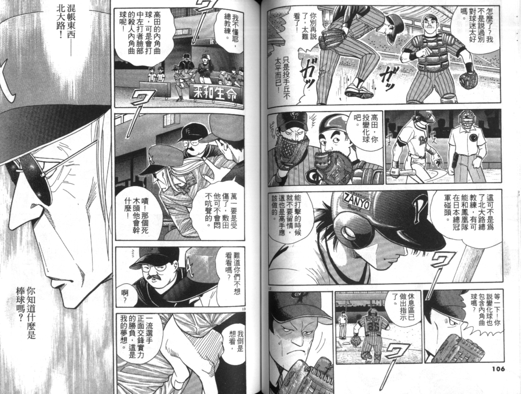 替身棒球手 第6卷 第54页